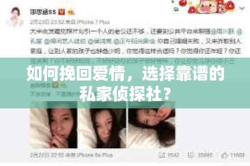 如何挽回爱情，选择靠谱的私家侦探社？