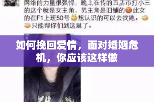 如何挽回爱情,面对婚姻危机,你应该这样做 如何挽回爱情,面对婚姻危机,你应该这样做